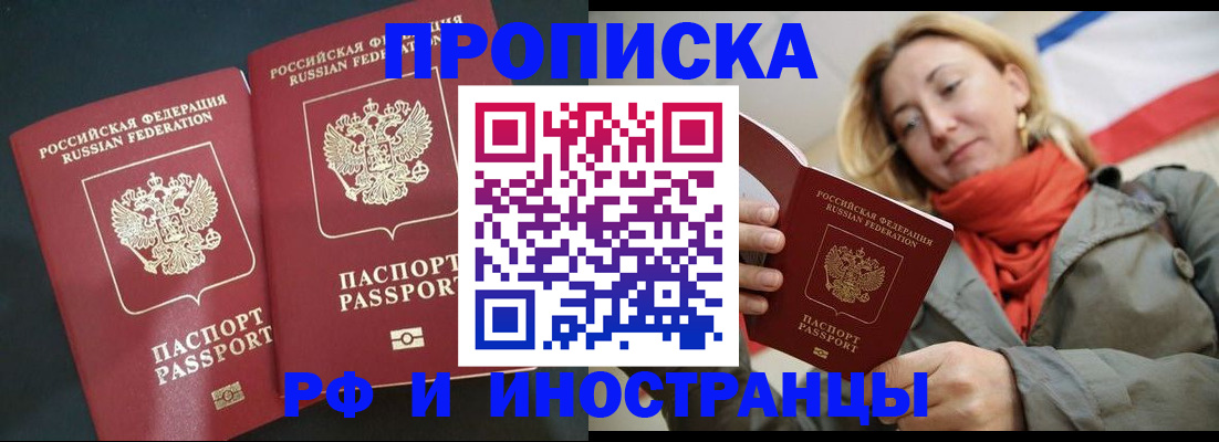 временная регистрация в Болотном