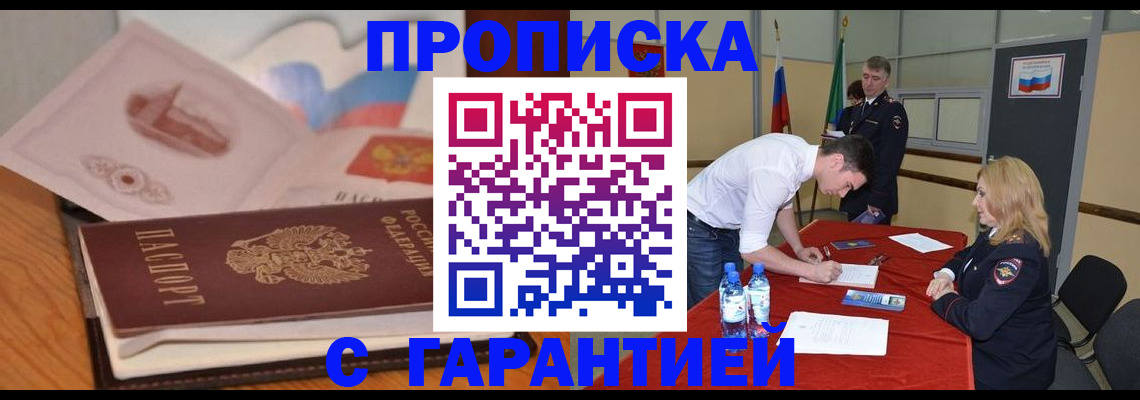 прописка штамп в Болотном