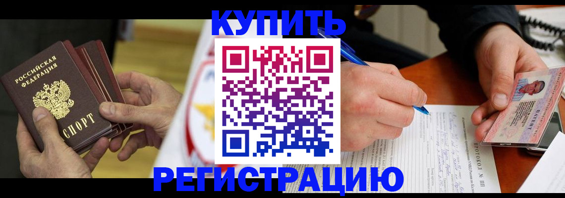 прописка штамп в Болотном