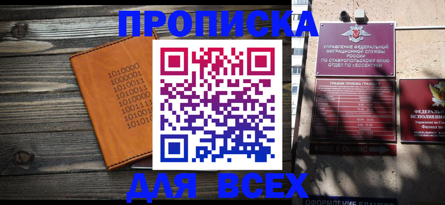 временная регистрация купить в Болотном
