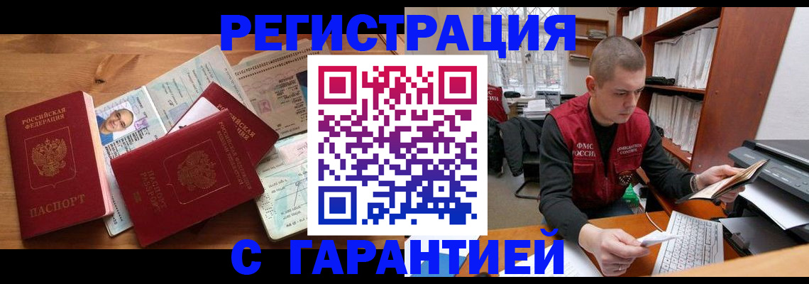 прописка для военкомата в Болотном